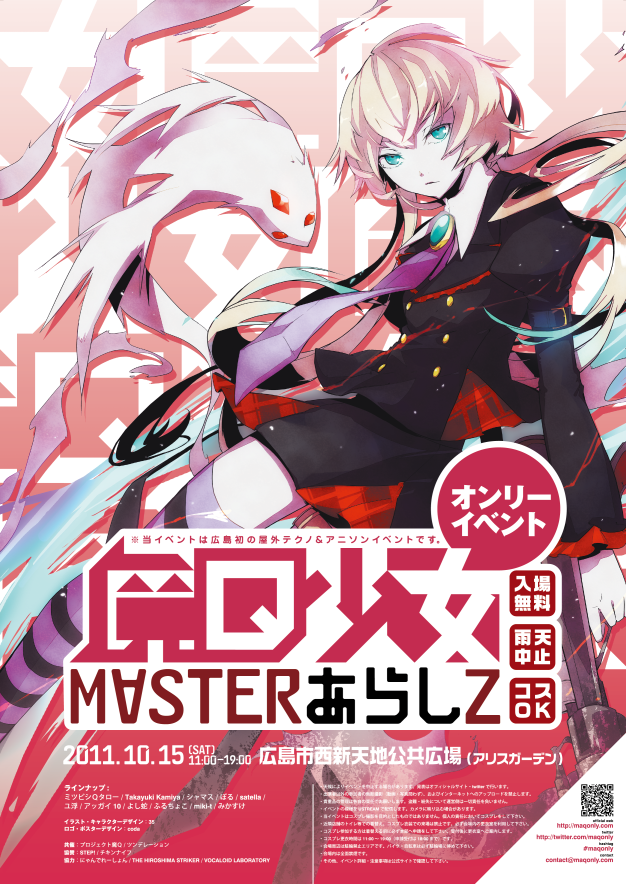 魔Q少女M∀STERあらしZオンリーイベント1 魔Q少女M∀STERあらしZオンリーイベント1
