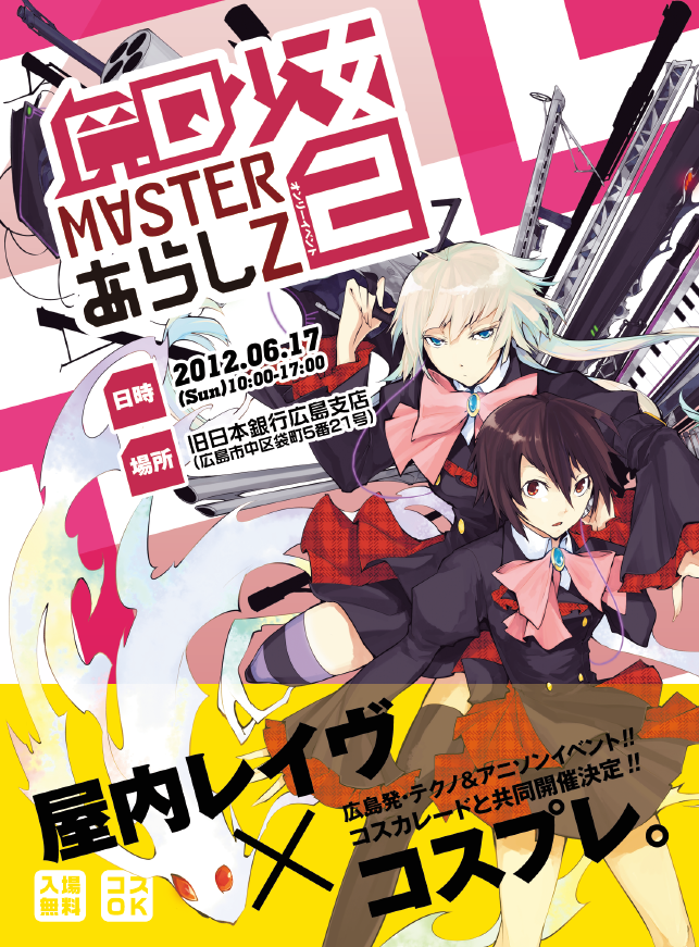 魔Q少女M∀STERあらしZオンリーイベント3 魔Q少女M∀STERあらしZオンリーイベント2