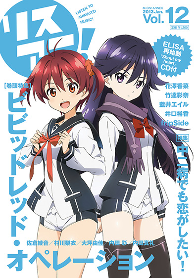 リスアニ! Vol.12 リスアニ! Vol.12